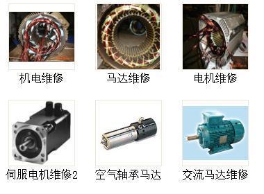東莞市精歐自動化設備-提供東莞長安馬達維修 變頻器 伺服驅動器 交直流調速器維修