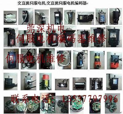 東莞市莞深機電伺服電機維修-一大把企業商鋪